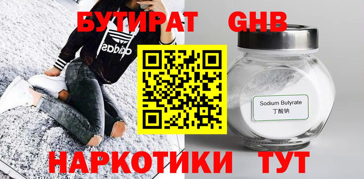 Ликино-Дулёво  Бутират бутандиол  Вход с VPN 