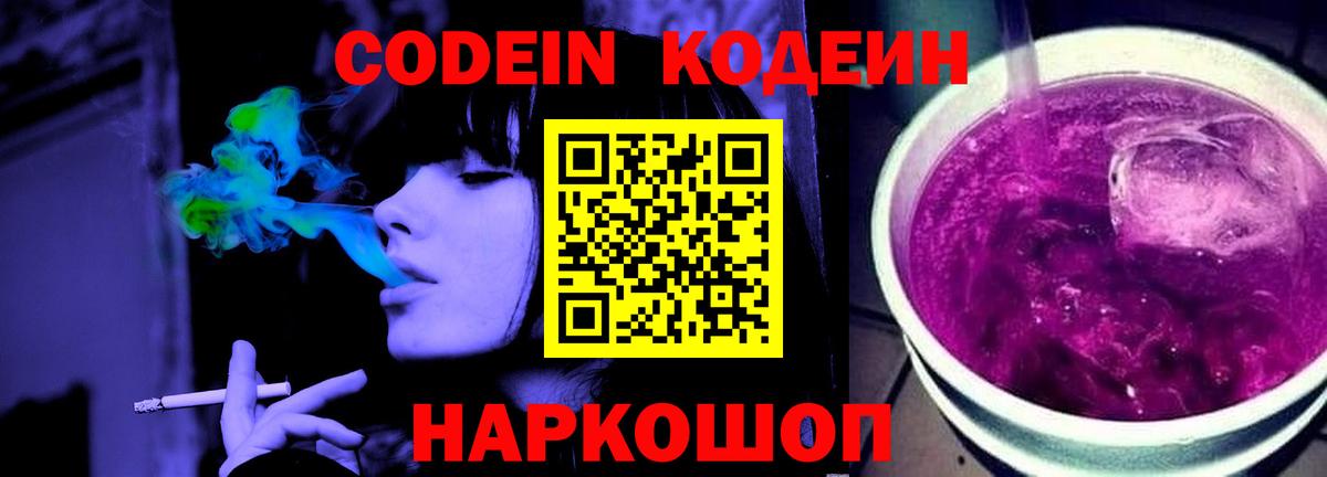 Кодеиновый сироп Lean Purple Drank  Кодеиновый сироп Lean Purple Drank  Ликино-Дулёво  Вход с VPN 