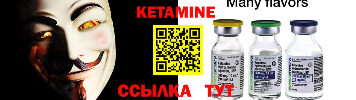 КЕТАМИН ketamine Ликино-Дулёво