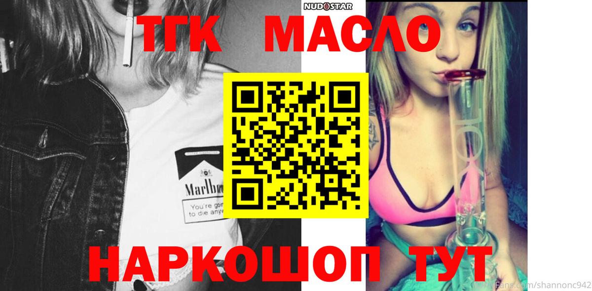 мега ONION  даркнет сайт  ТГК концентрат  Вход с VPN  ТГК THC oil  Ликино-Дулёво 